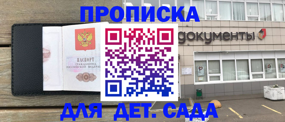 временная прописка в Томске