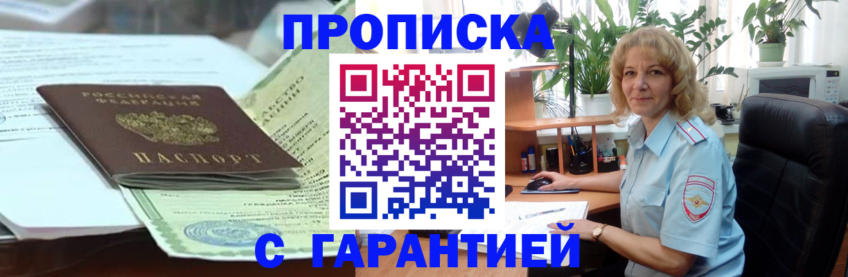 прописка для военкомата в Томске